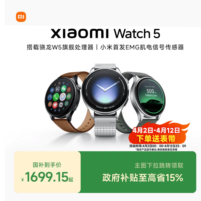 小米手表5 Xiaomi Watch5 小米全智能旗舰手表新品小米官方旗舰店官网