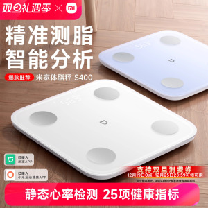 小米官旗米家体脂秤S400智能精准减肥减脂专用电子称迷你健康家用体重秤体脂称宿舍女健身塑形脂肪秤礼物
