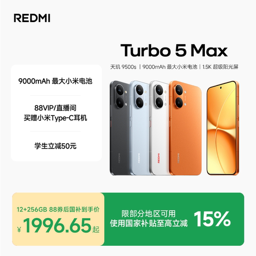 REDMITurbo5Max手机新品上市