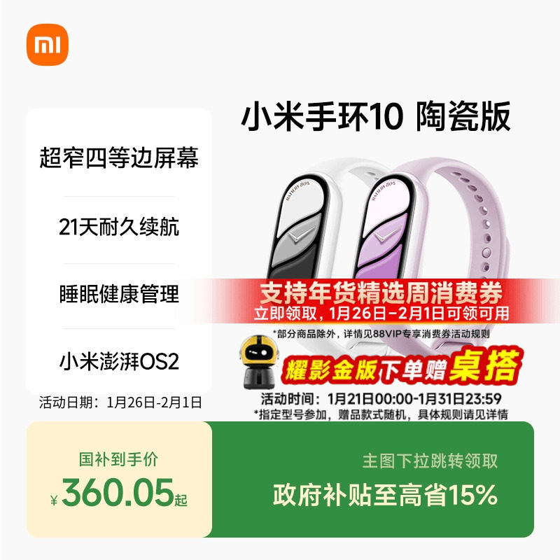 小米手环10智能手环运动健康防水睡眠心率全面屏长续航