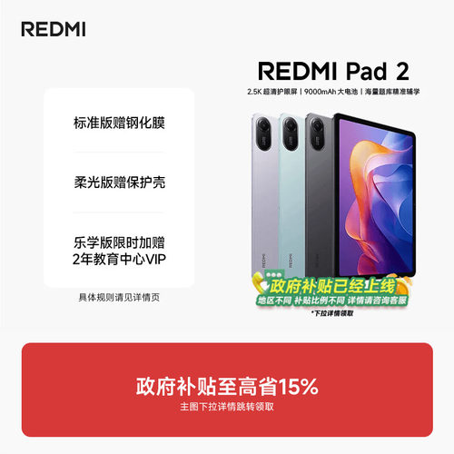 REDMIPad2红米平板电脑