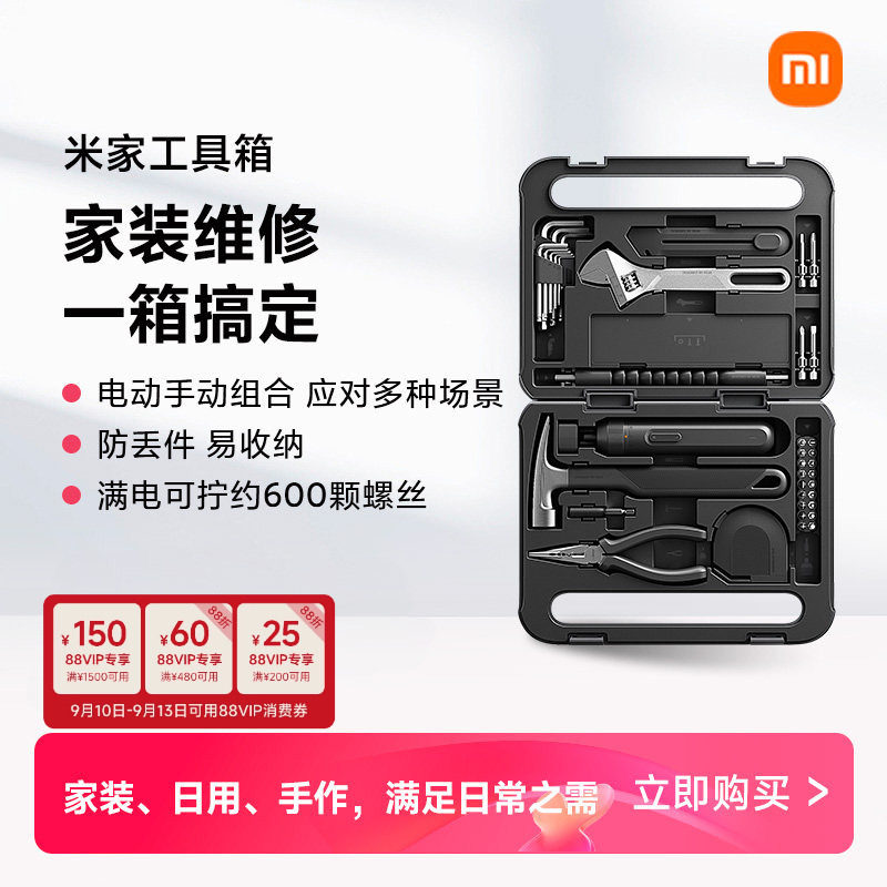 小米米家电动工具箱电动螺丝刀图片