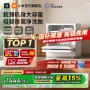 母婴级消毒烘干免厨改小型5套S2 小米官旗米家洗碗机家用智能台式