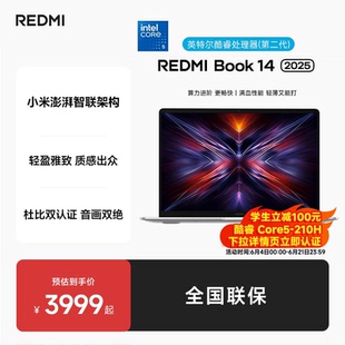 小米REDMI Book 14 2025酷睿标压笔记本电脑学生商务办公红米官方旗舰店