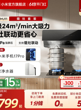 小米官旗米家智能抽油烟机2侧吸家用厨房烟灶套大吸力