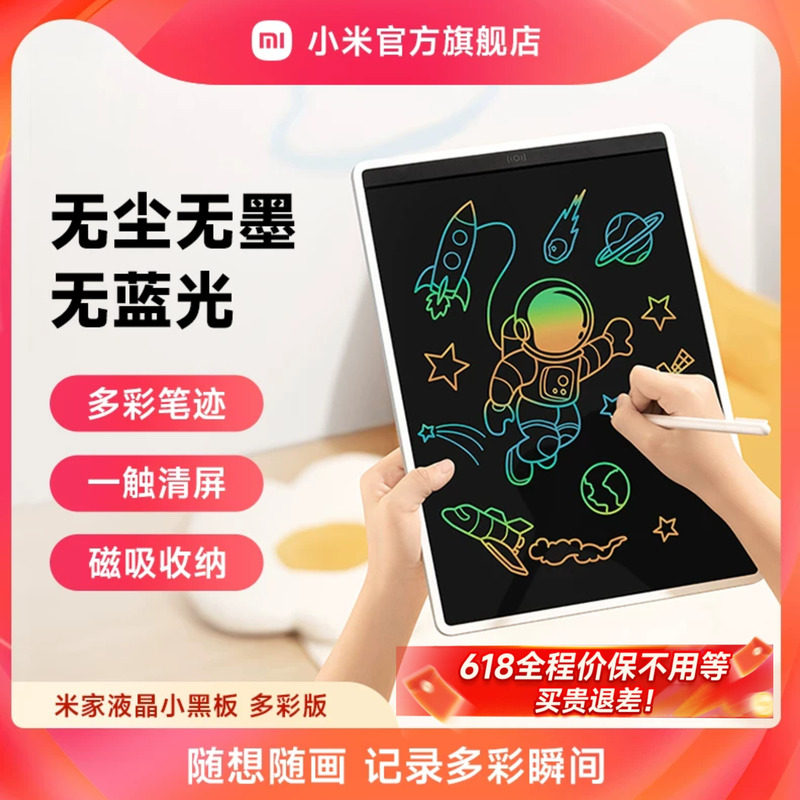 小米米家液晶小黑板儿童画板手写板涂鸦宝宝绘画电子画画写字板