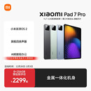Pro小米官方旗舰店官网 Pad7 小米平板7Pro平板电脑 Xiaomi