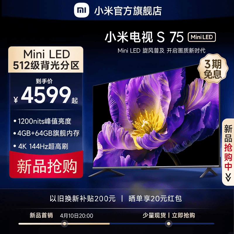 【新品】小米电视S 75 MiniLED 高阶分区 144Hz超高刷平板电视