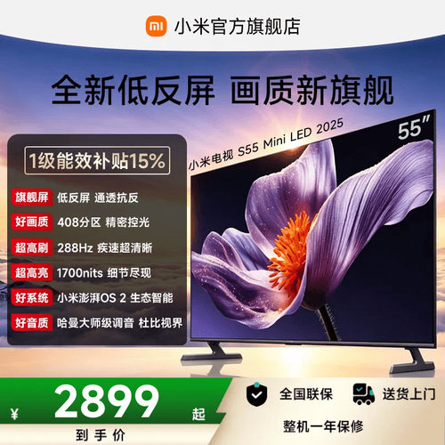 小米电视SMiniLED55英寸低反屏