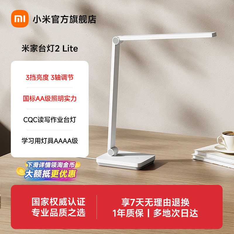 小米官旗米家台灯2lite呵护眼学习专用大学生宿舍工作床头阅读灯