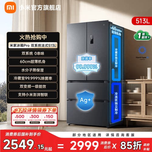 【双系统513L】小米冰箱法式门