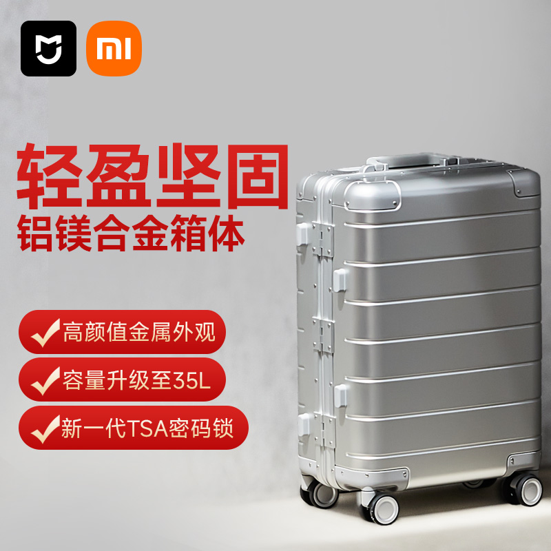 小米全铝镁合金行李箱万向轮20英寸登机箱子拉杆箱男金属旅行箱女