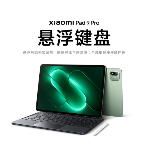 【新品】小米Xiaomi Pad 9 Pro 悬浮键盘平板配件
