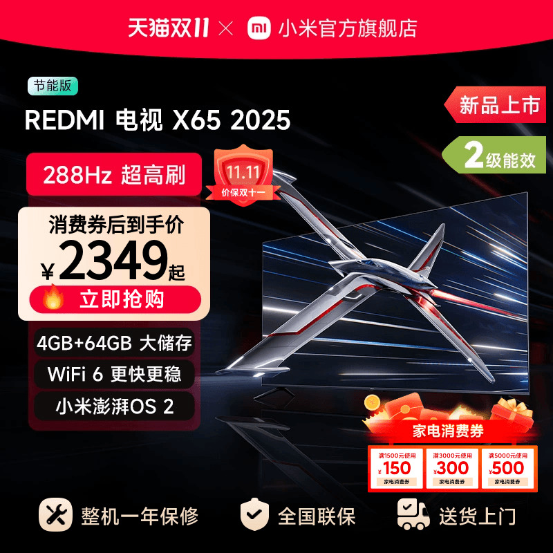 小米REDMI电视X65英寸288Hz超高刷4+64GB大内存2025以旧换新补贴