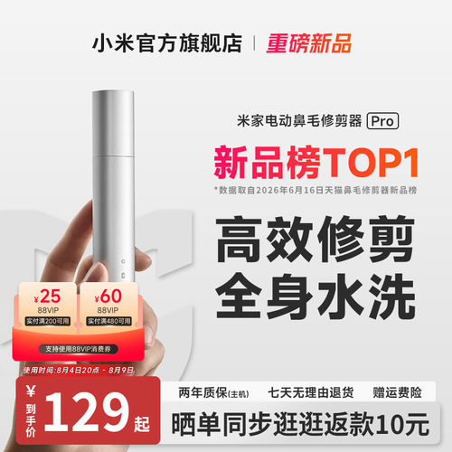 小米米家鼻毛修剪器Pro