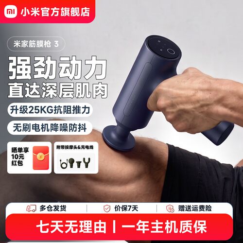 小米米家筋膜枪3肌肉按摩