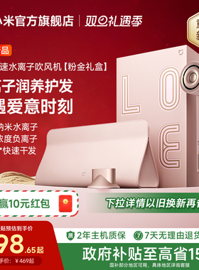 小米官旗米家高速水离子吹风机粉金礼盒家用负离子风筒新年礼物