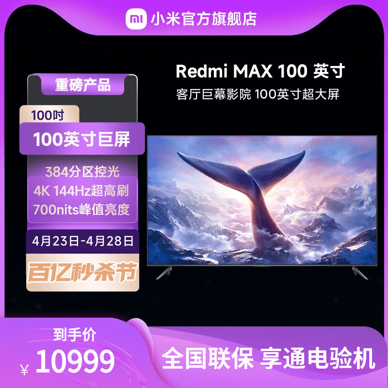 小米RedmiMAX100英寸电视机