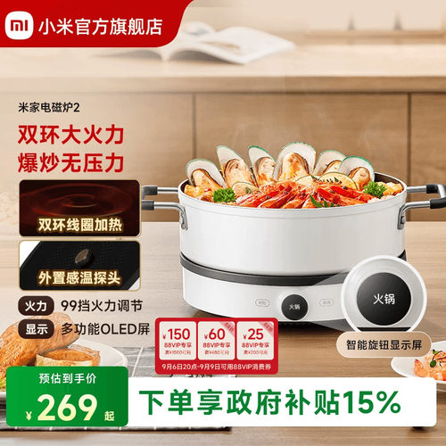 小米米家宿舍火锅电磁炉