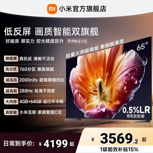 【旗舰爆款】小米电视机S MiniLED65英寸低反屏288Hz超高刷4+64GB