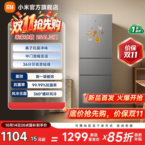 【小户型优选256L】小米冰箱三门
