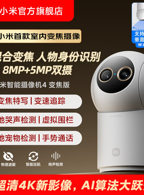 小米智能摄像机4变焦家用摄像监控手机远程无线网络360全景摄像头