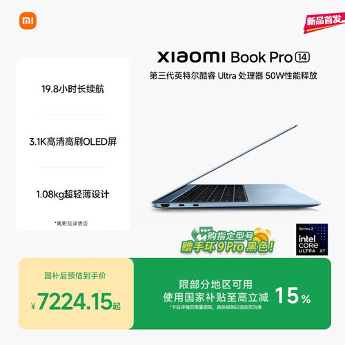 【新品上市】小米笔记本电脑 Xiaomi Book Pro 14 轻薄本 新品上市小米官方旗舰店