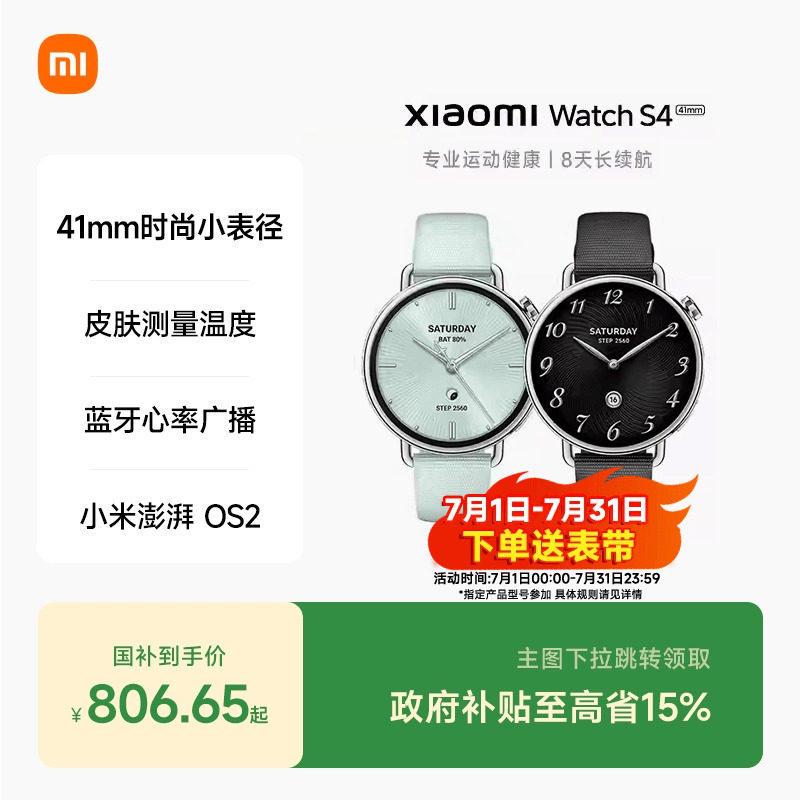 小米手表S4 41mm 智能手表 XiaomiWatchS4小表血氧健康监测睡眠小米澎湃OS2