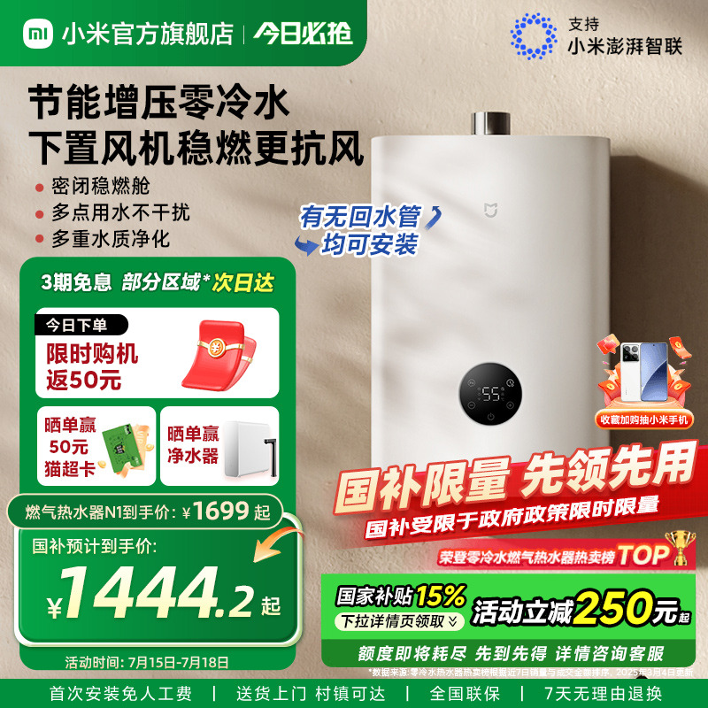 小米米家零冷水燃气热水器N1家用增压恒温以旧换新官方旗舰店