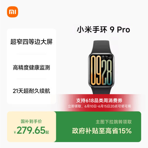 小米手环9Pro 手环8Pro升级 运动健康防水睡眠心率智能手环运动手环NFC全面屏长续航支付