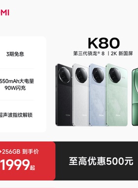 【购机享3期免息】REDMI K80红米k80手机官方旗舰店游戏拍照学生国补智能手机小米手机红米手机redmik80