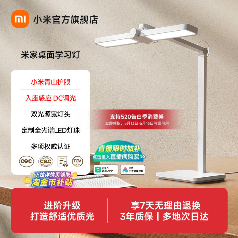 小米青山护眼台灯学习专用儿童大学生高中生宿舍阅读米家桌面台灯