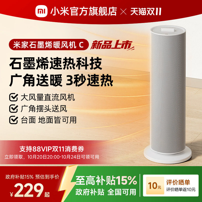【新品】小米官旗米家石墨烯暖风机C取暖器家用小型电暖气电暖器