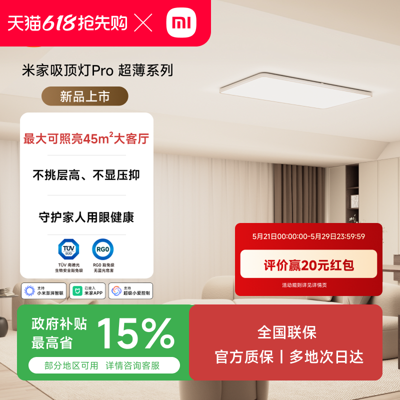 小米官旗米家吸顶灯Pro超薄卧室灯客厅灯家用吸顶灯阳台新款顶灯