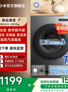 以旧换新补贴 小米米家洗衣机滚筒10kg全自动家用纯平全嵌新升级