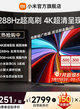 【3+64GB大存储】小米REDMI电视机A Pro65英寸 288Hz超高刷4K高清