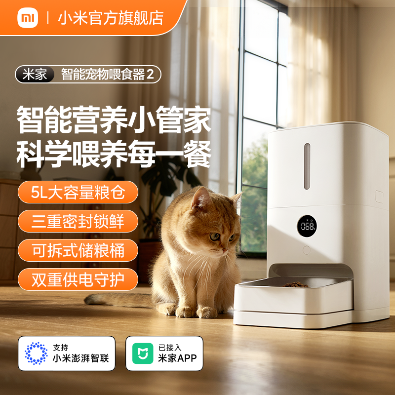 米家智能宠物自动定时定量喂食器