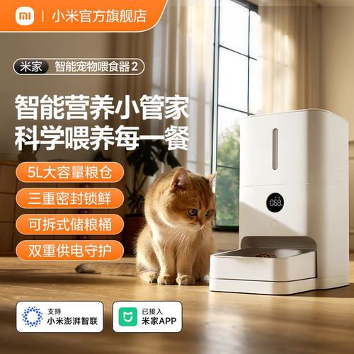 米家智能宠物自动定时定量喂食器