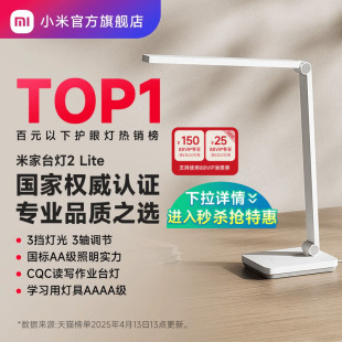 小米官旗米家台灯2lite学习专用宿舍大学生儿童桌面工作床头折叠