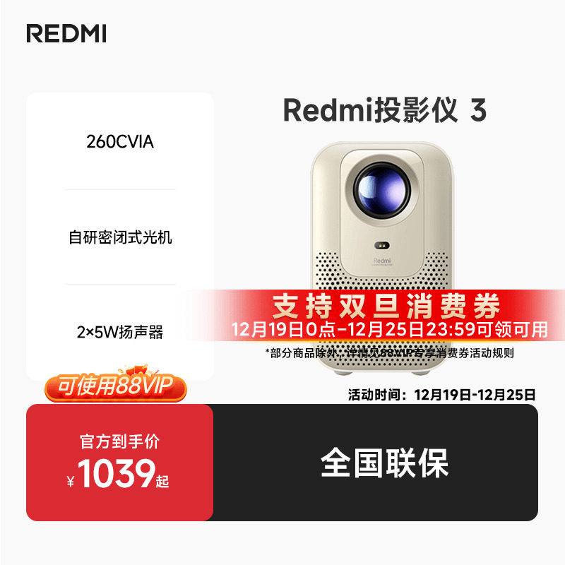 小米Redmi投影仪3 智能家庭宿舍影院ToF无感调节自动对焦智能避障1080P分辨率高亮260