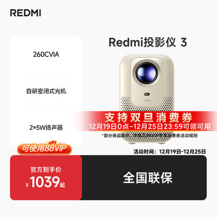 小米Redmi投影仪3 智能家庭宿舍影院ToF无感调节自动对焦智能避障1080P分辨率高亮260