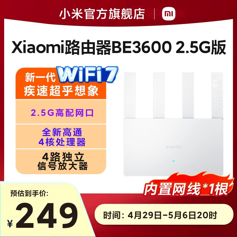 【Wi-Fi7新品】小米 穿墙 WiFi7 Xiaomi路由器BE3600 2.5G网口家用高速4核处理器4路独立信号放大器路由器