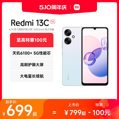 新品Redmi13C5G手机