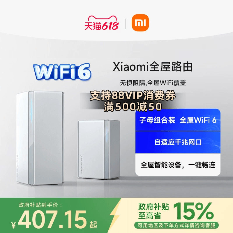 小米子母路由器全屋路由套装wifi6无线千兆高速全屋覆盖大户型宿舍5G千兆端口