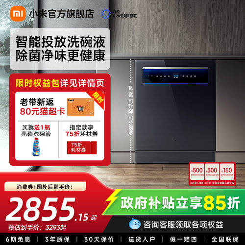 米家洗碗机16套大容量独嵌两用