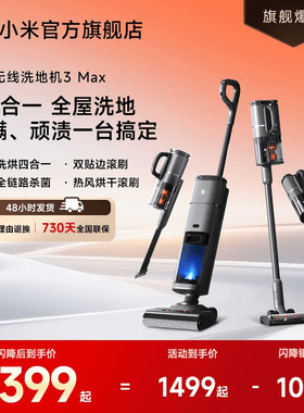 米家无线洗地机3Max扫拖平躺平洗烘干吸尘除螨小米官方旗舰店