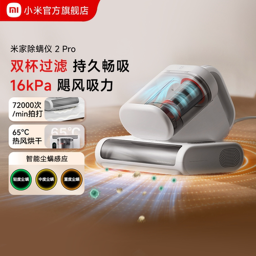 小米米家除螨仪家用强力吸尘除菌