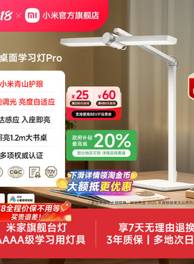 小米官旗米家桌面学习灯Pro护眼台灯专用儿童学生书桌阅读5A认证