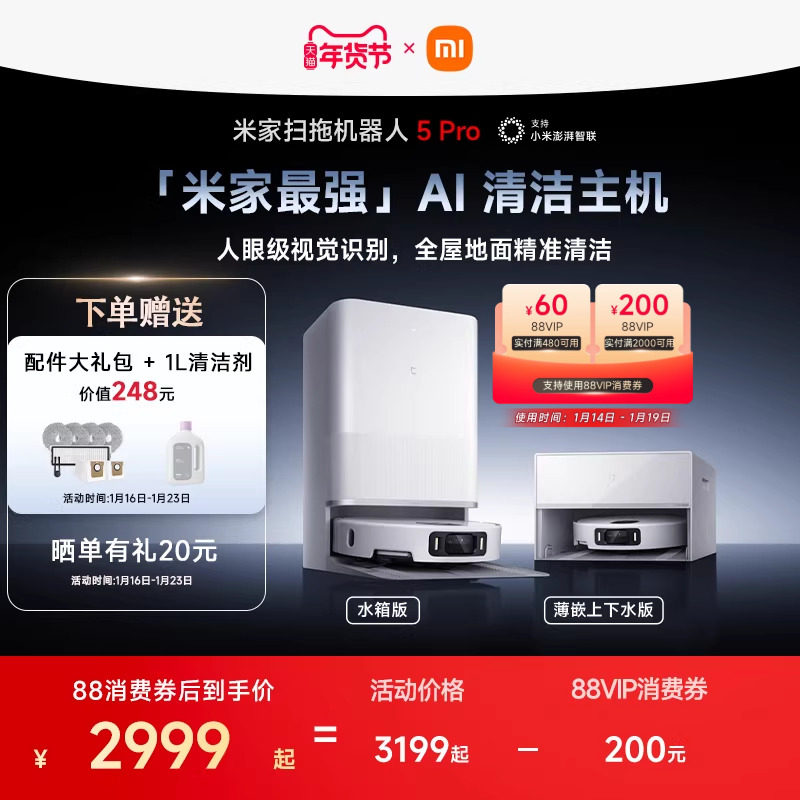 小米官方米家扫地机器人5pro扫拖清洁一体机家用智能AI脏污识别,生活电器,扫地机器人,淘宝优惠券,粉丝福利购,淘宝优惠卷