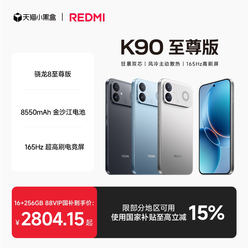 REDMIK90至尊版手机新品上市